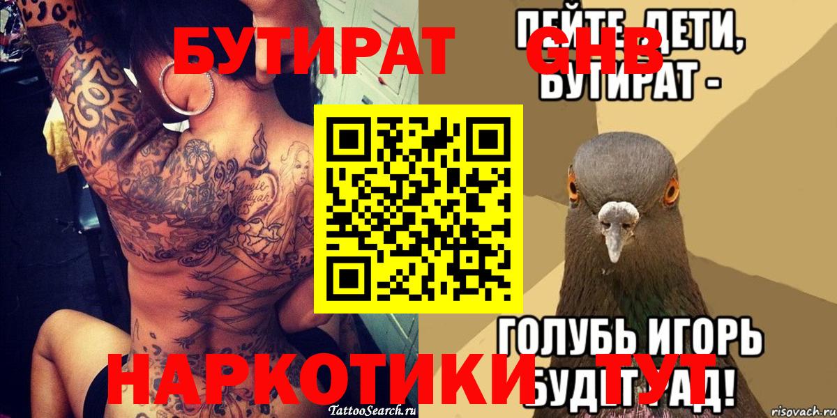 БУТИРАТ бутандиол Югорск