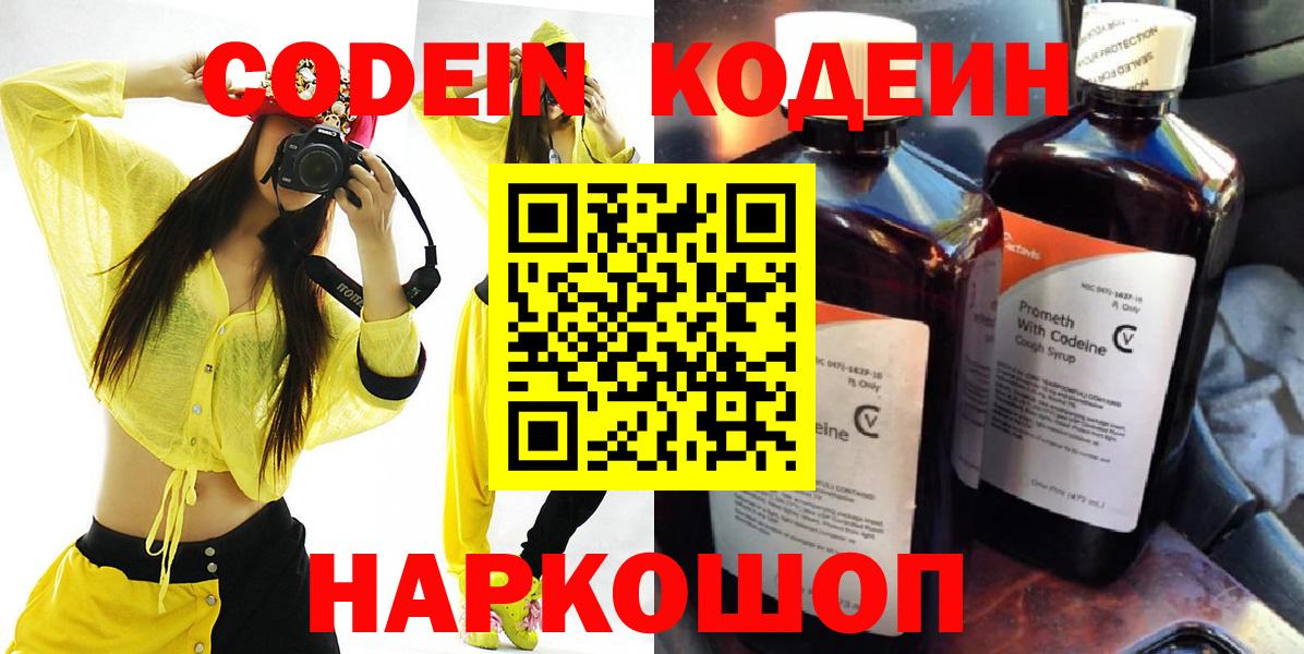 Кодеиновый сироп Lean напиток Lean (лин)  Вход с VPN  Югорск 