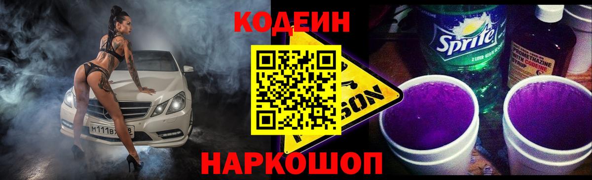 Кодеиновый сироп Lean Purple Drank Югорск