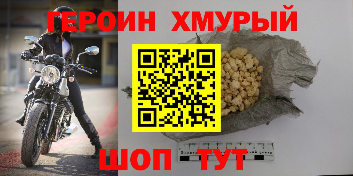 Героин герыч  Вход с VPN  Героин  Югорск 