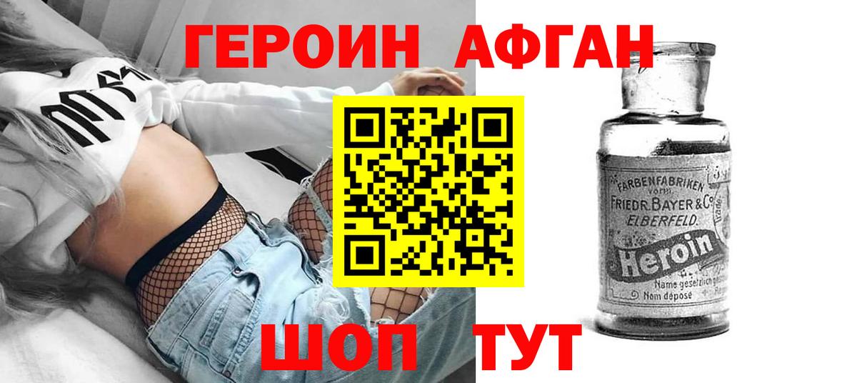Героин Афган Югорск